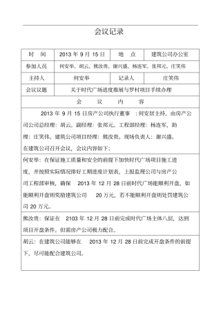 完整版,会议记录范本及范文,推荐文档
