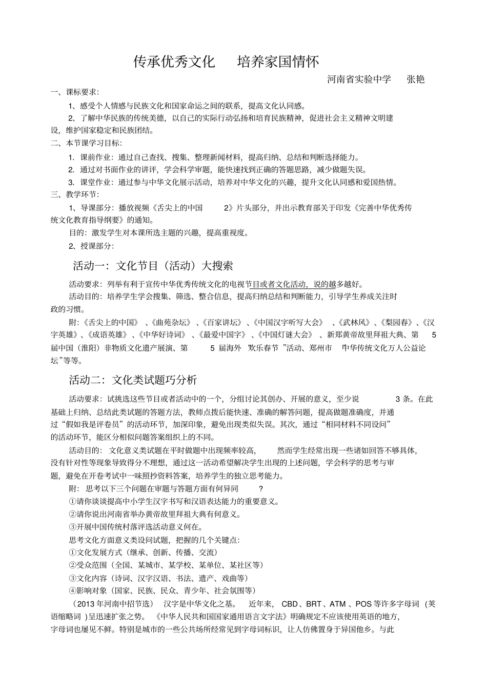 完整版,传承优秀文化培养家国情怀教学设计_第1页