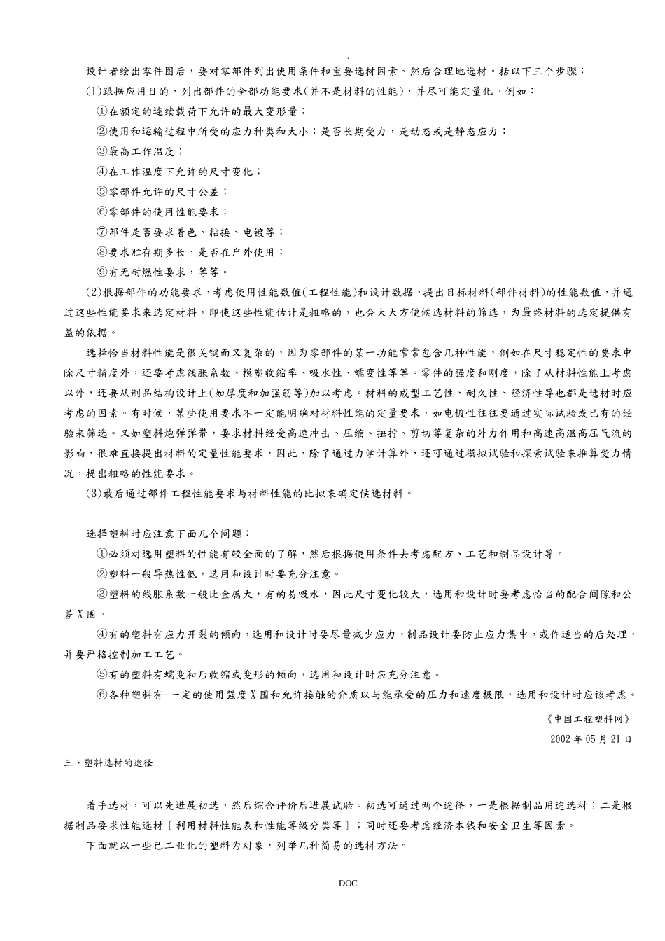 塑料制品设计_第2页