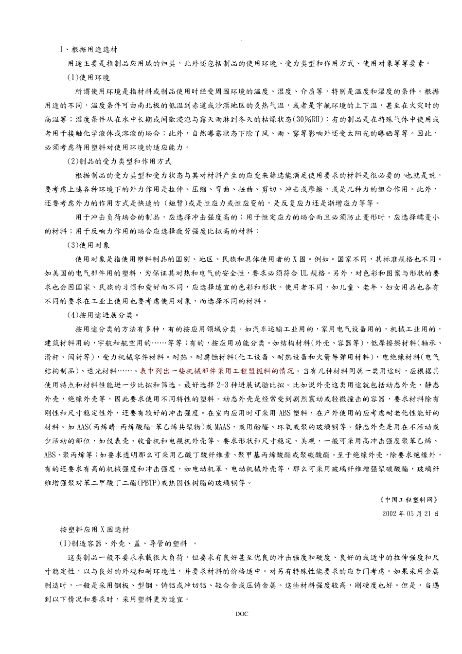 塑料制品设计_第3页