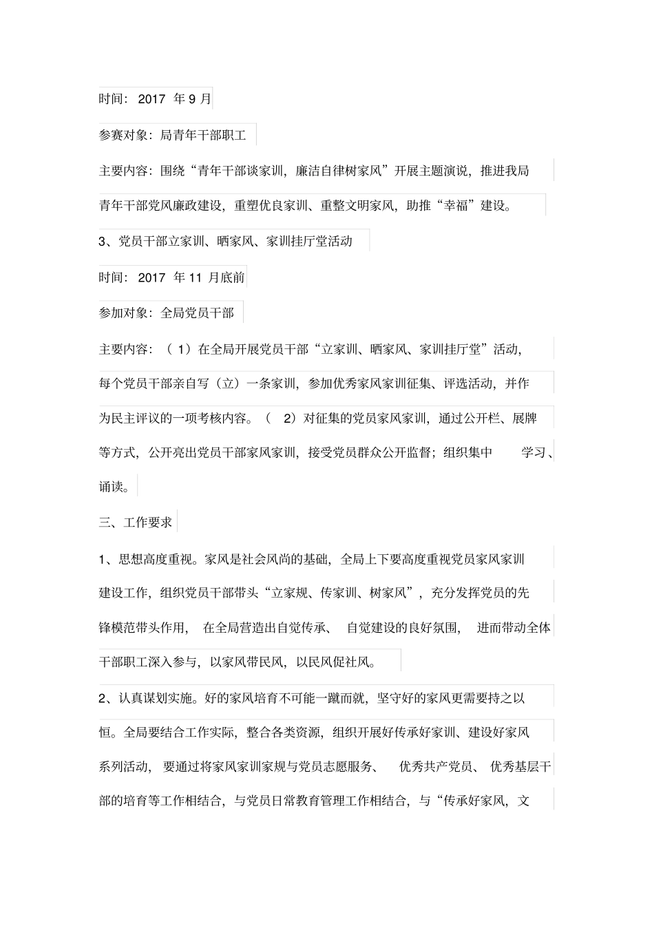 完整版,传承好家风活动方案_第2页