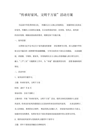 完整版,传承好家风活动方案