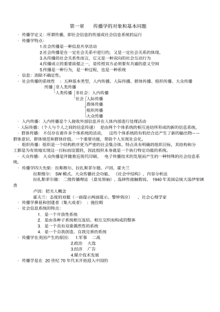 完整版,传播学概论复习笔记