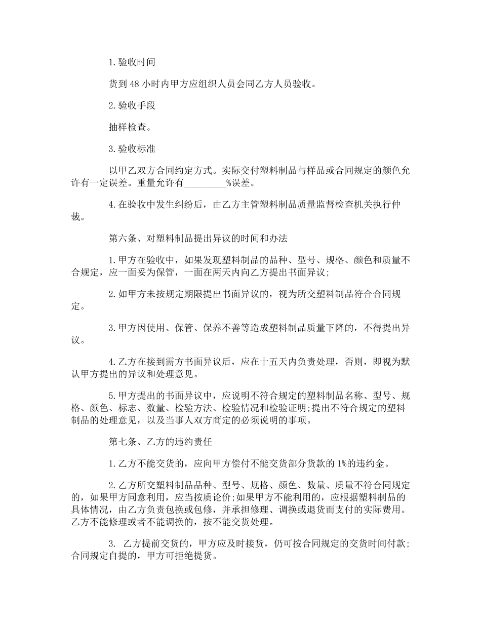 塑料制品购销合同_第3页