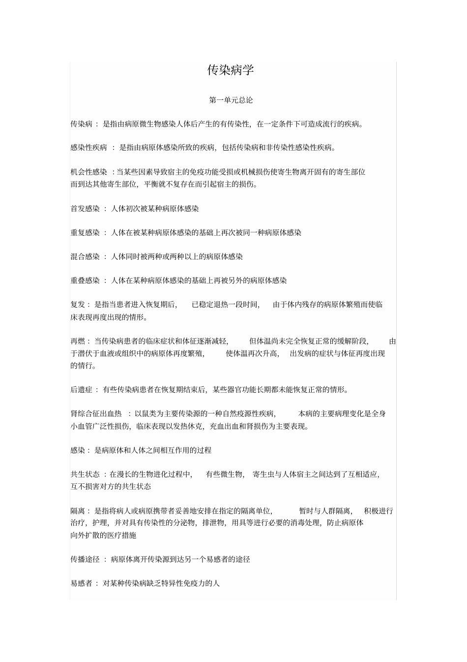 完整版,传染病学_第1页