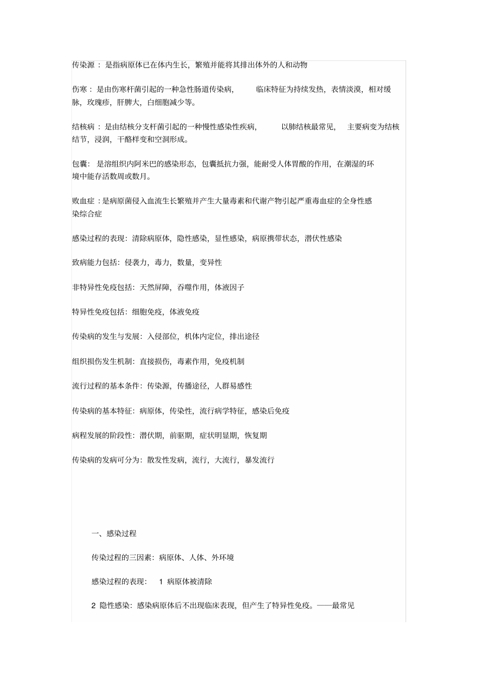 完整版,传染病学_第2页