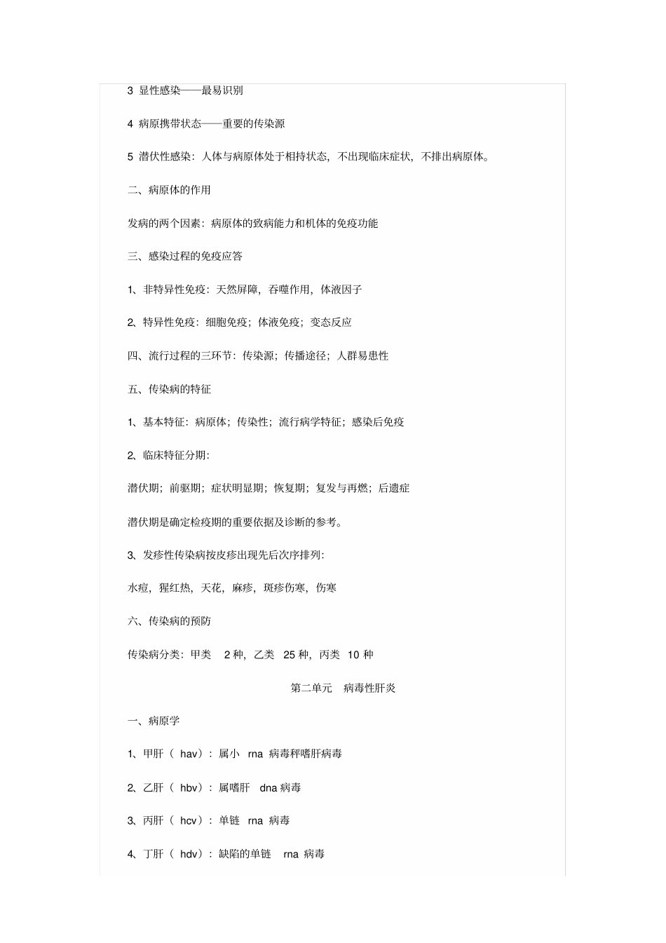 完整版,传染病学_第3页