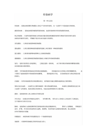 完整版,传染病学