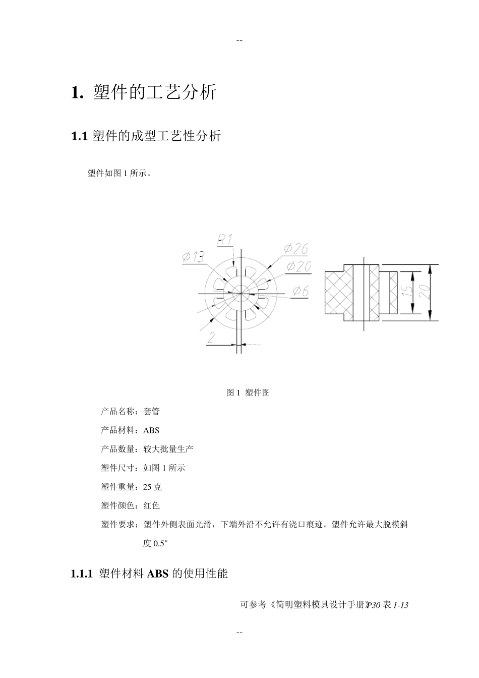 塑料模具设计说明书实例_第3页