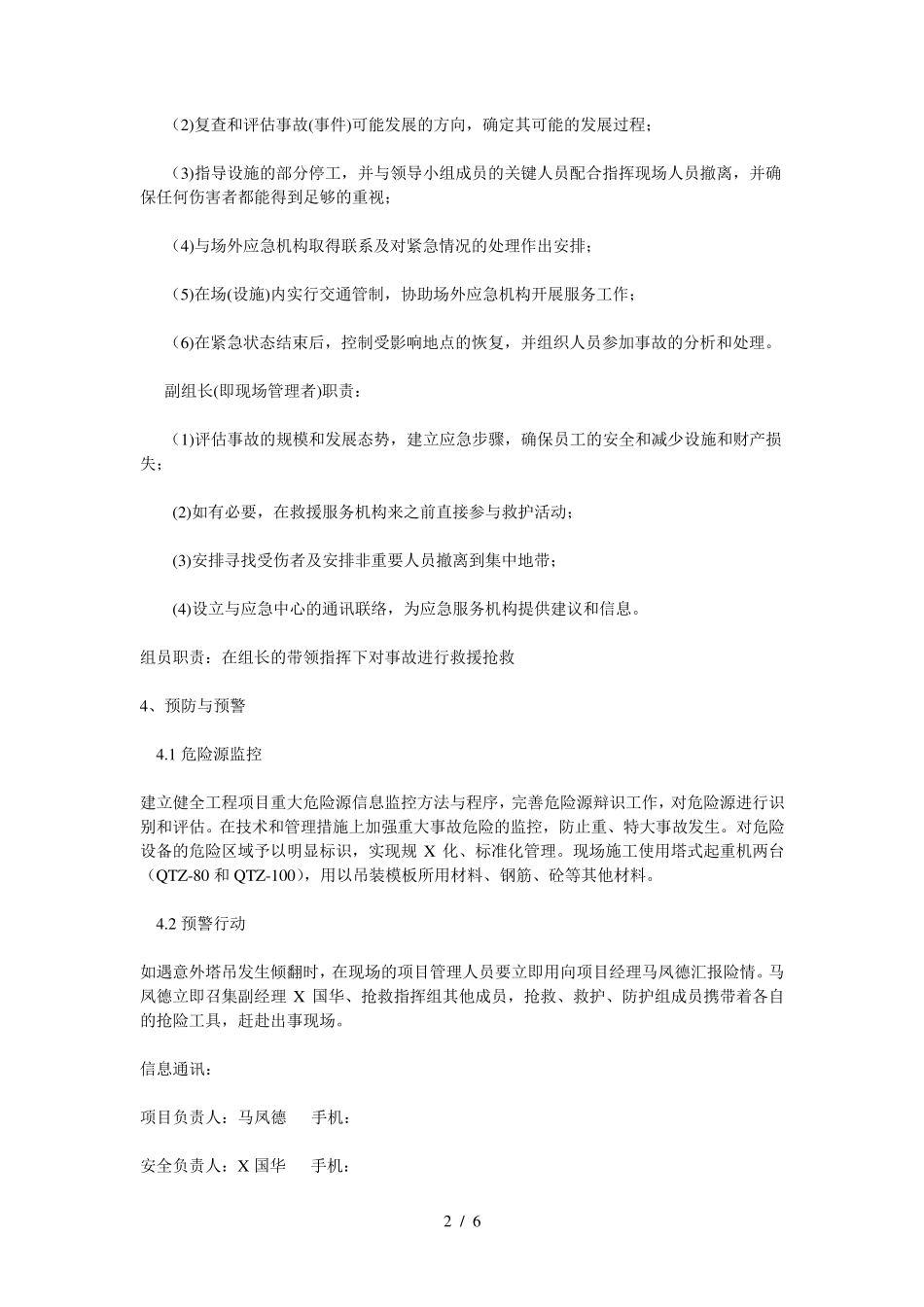 塔吊防碰撞应急预案_第2页