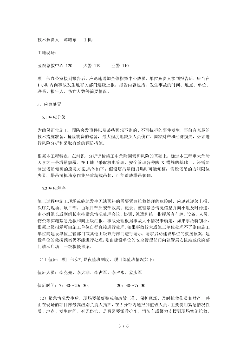 塔吊防碰撞应急预案_第3页