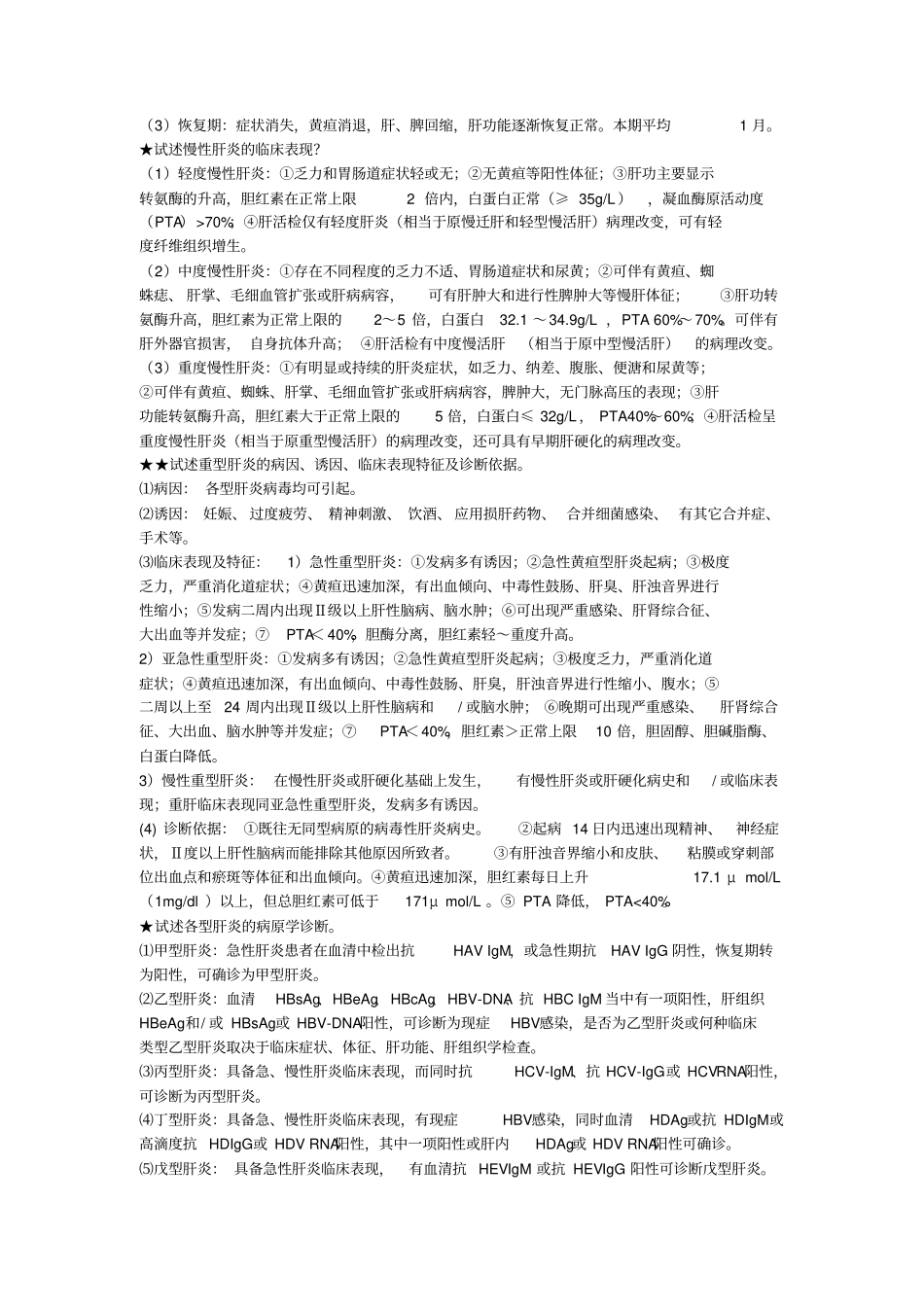 完整版,传染病学简答题_第2页