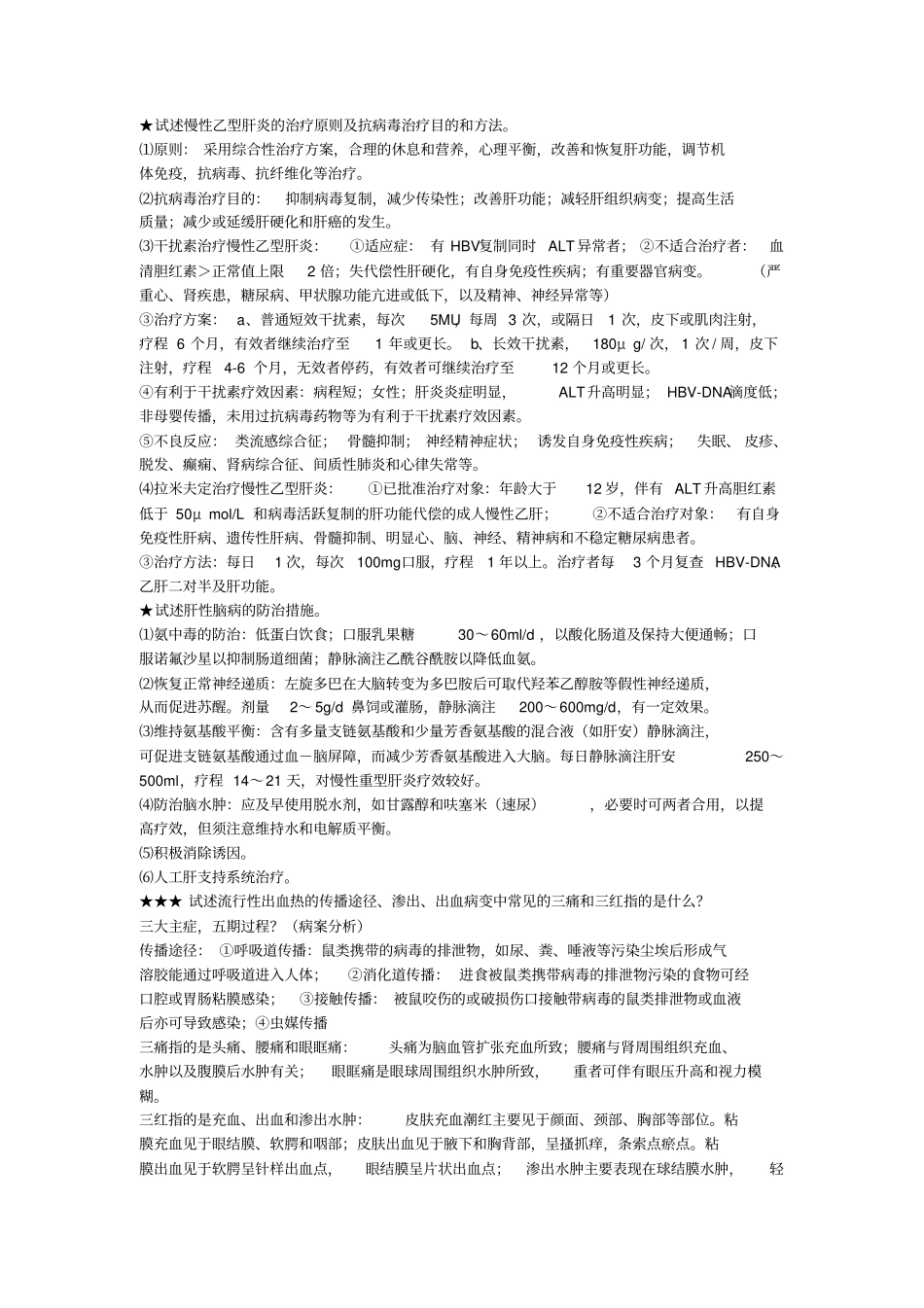 完整版,传染病学简答题_第3页