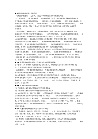 完整版,传染病学简答题