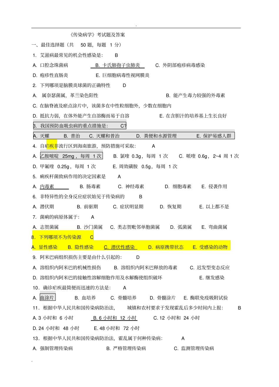 完整版,传染病学试题及答案,推荐文档_第1页
