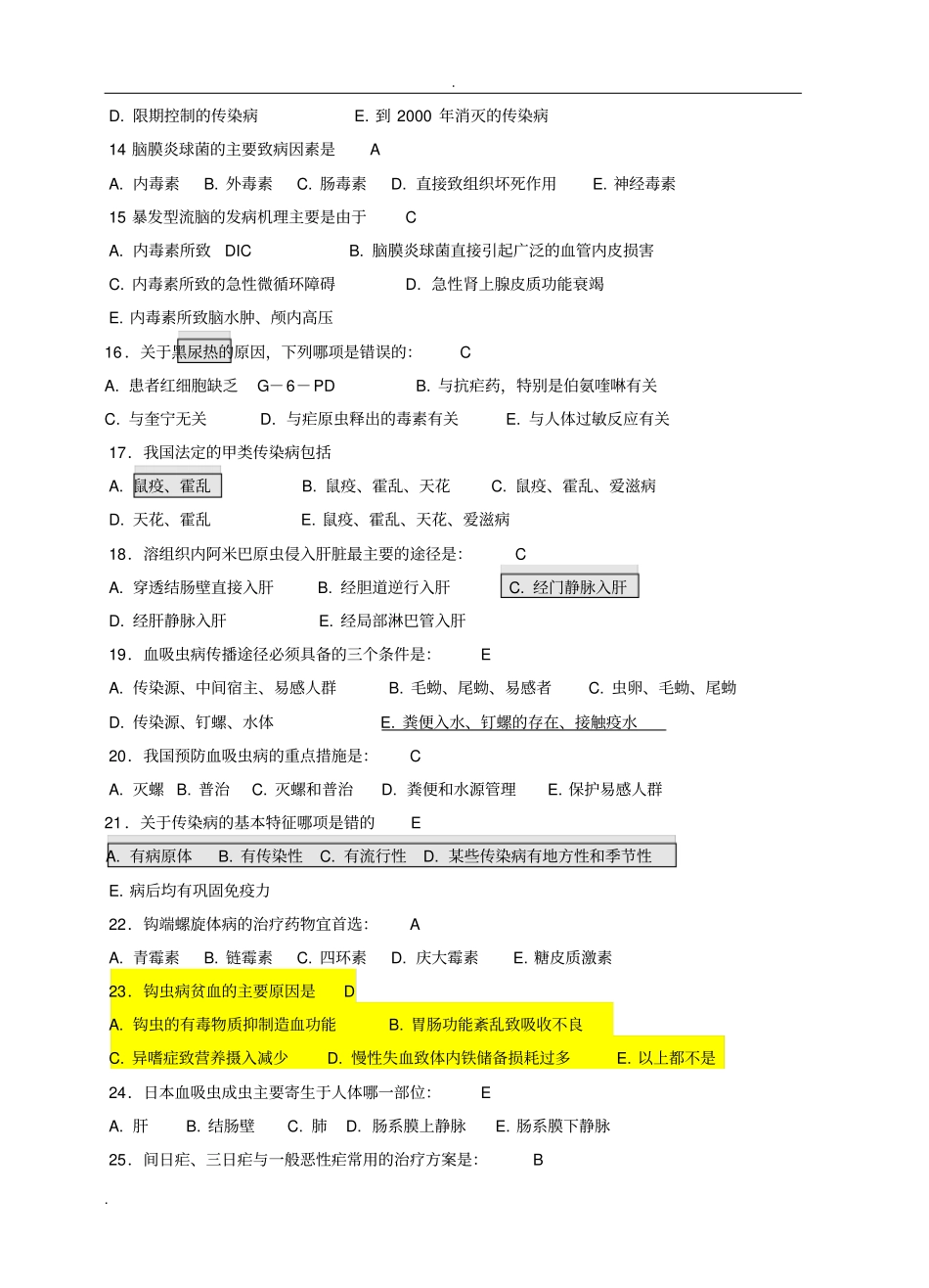 完整版,传染病学试题及答案,推荐文档_第2页
