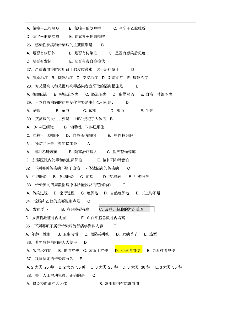完整版,传染病学试题及答案,推荐文档_第3页