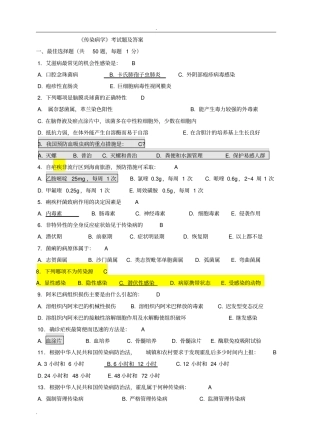 完整版,传染病学试题及答案,推荐文档