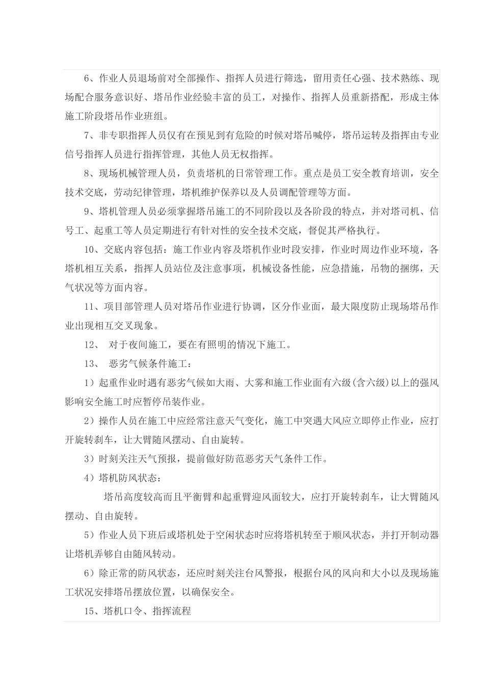 塔吊防碰撞措施_第3页