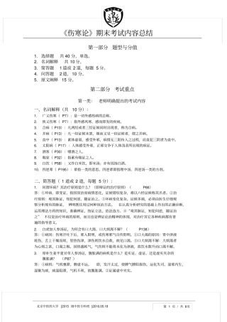 完整版,伤寒论考试内容总结最终版