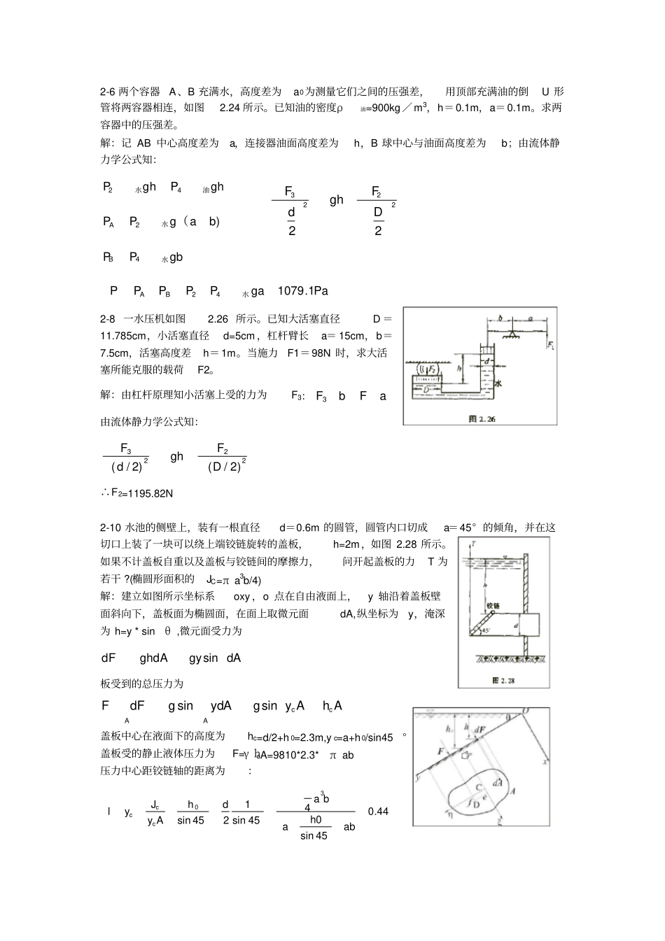 完整版,传输原理课后习题答案_第2页