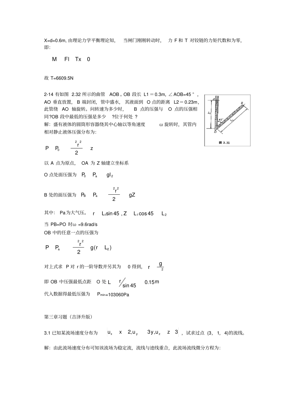 完整版,传输原理课后习题答案_第3页