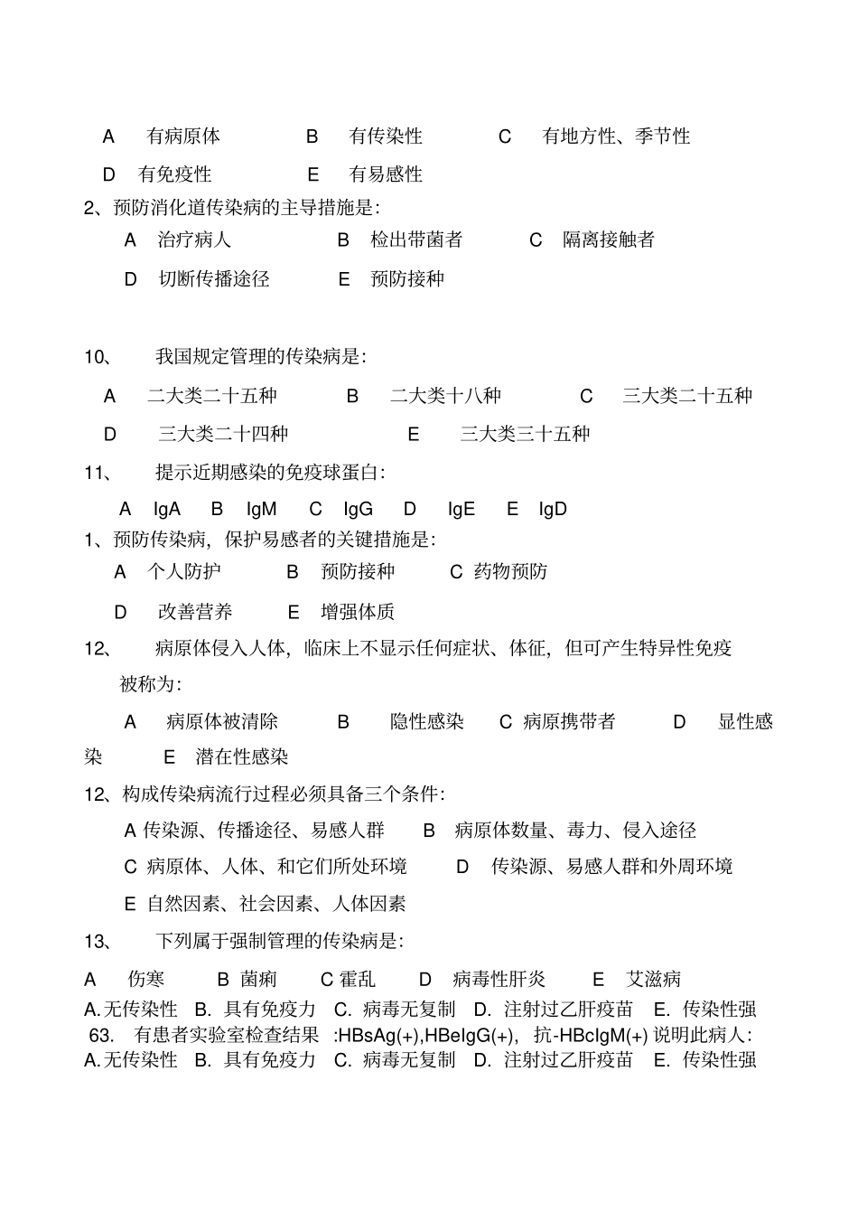 完整版,传染病学试题库_第2页