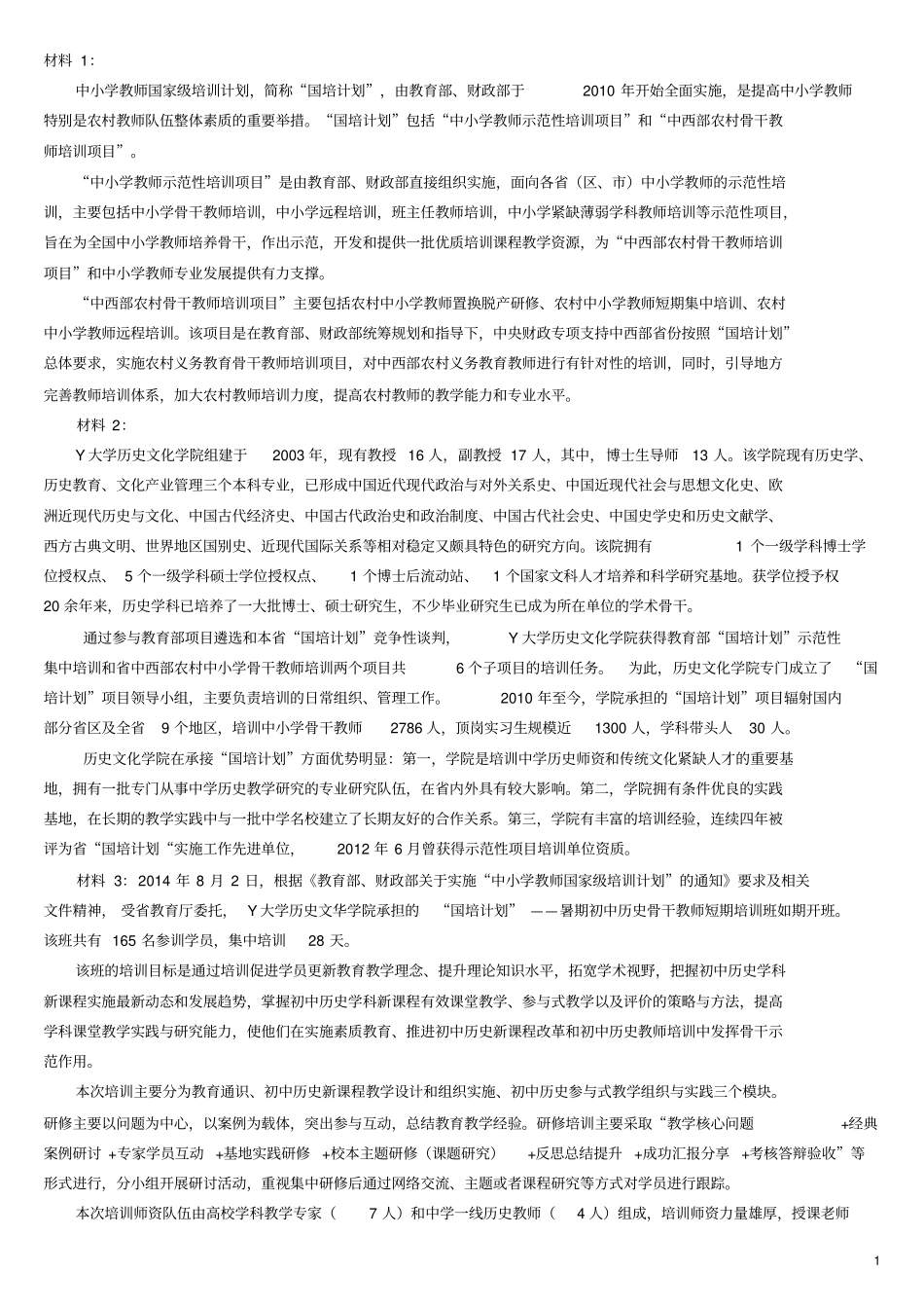 完整版,事业单位综合应用能力A类试题_第1页