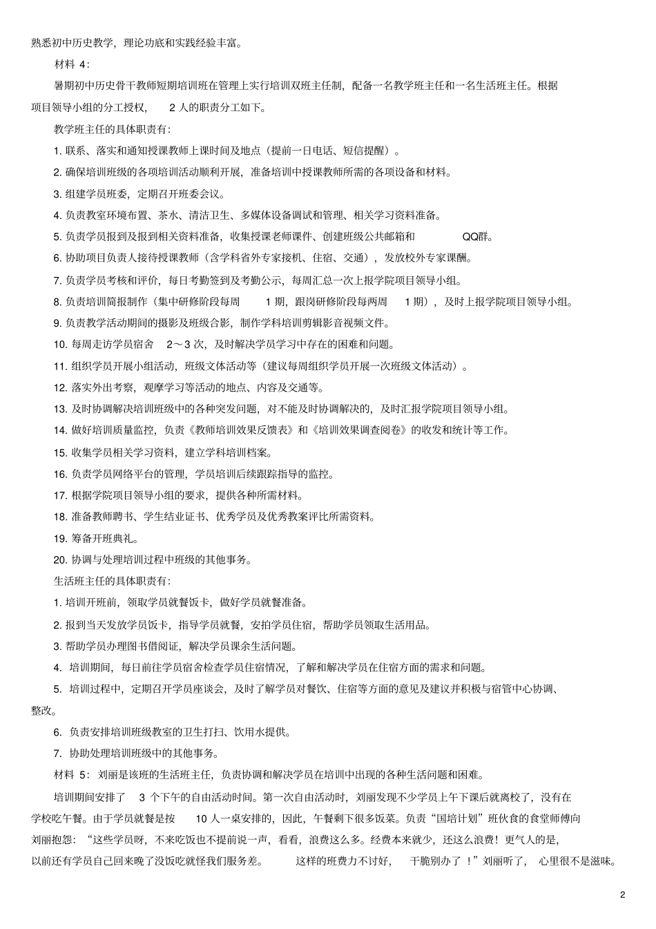 完整版,事业单位综合应用能力A类试题_第2页