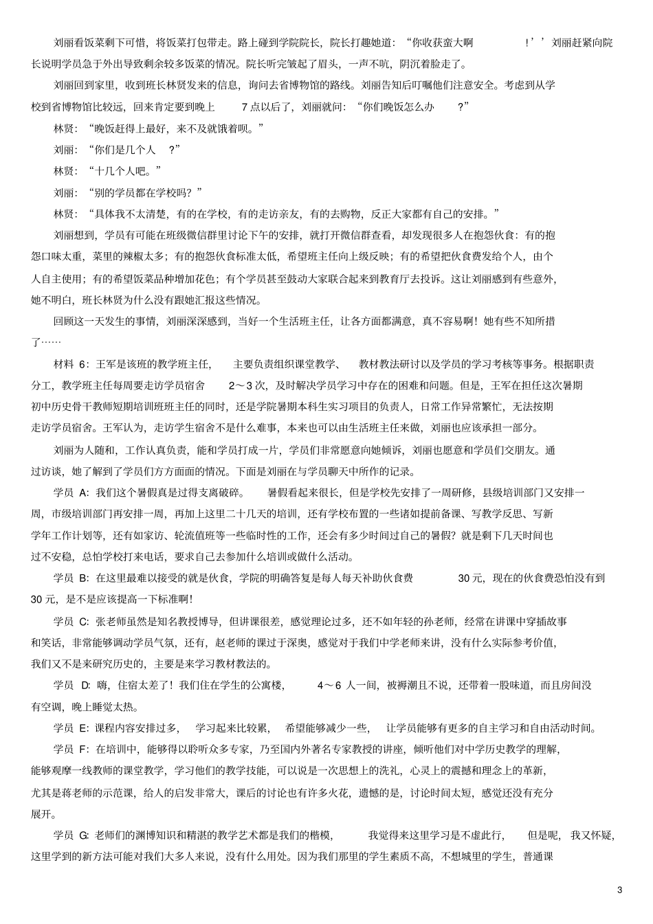 完整版,事业单位综合应用能力A类试题_第3页