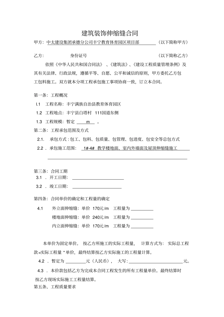 完整版,伸缩缝施工合同_第1页