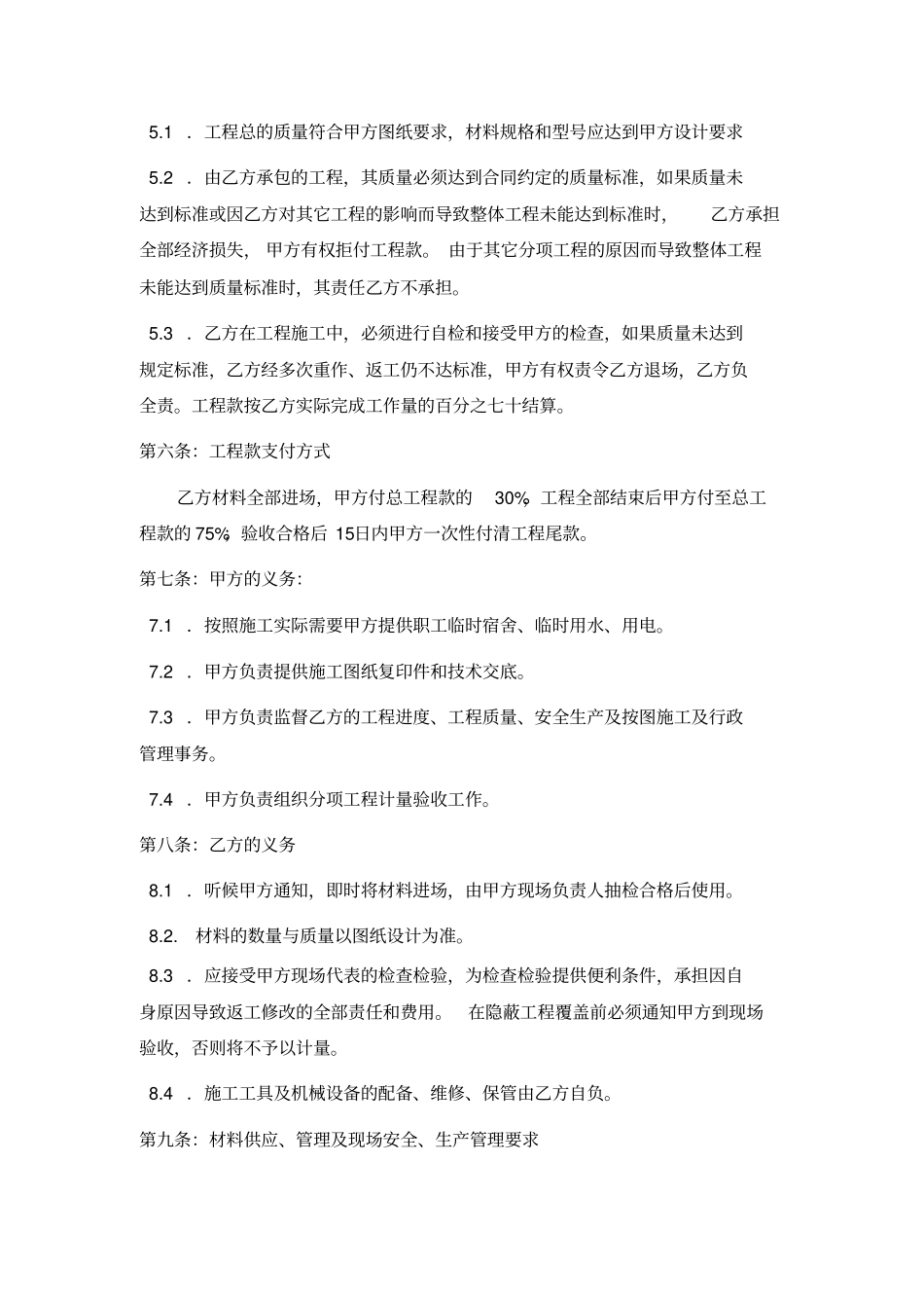 完整版,伸缩缝施工合同_第2页