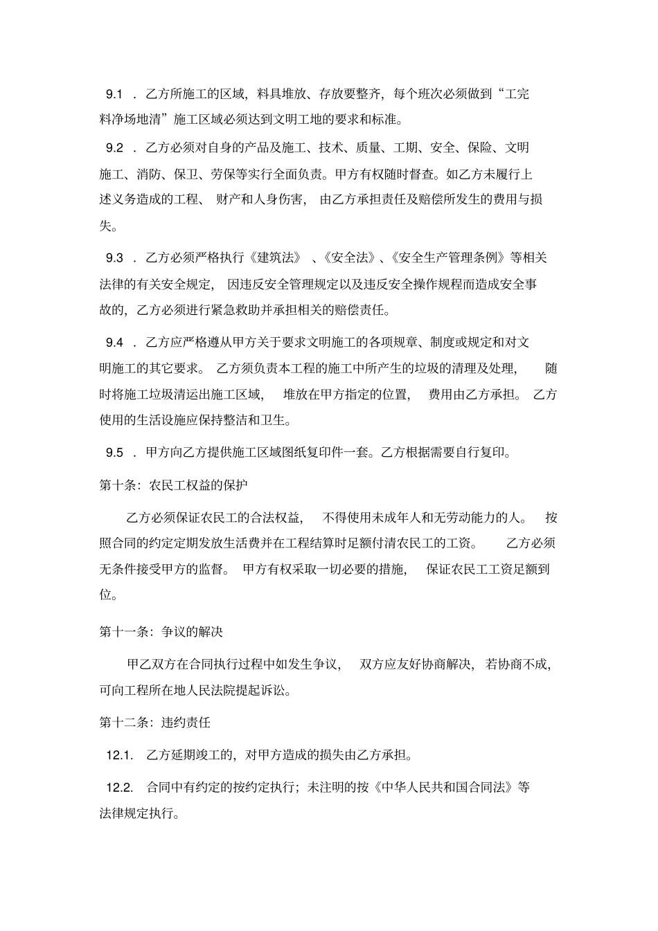 完整版,伸缩缝施工合同_第3页