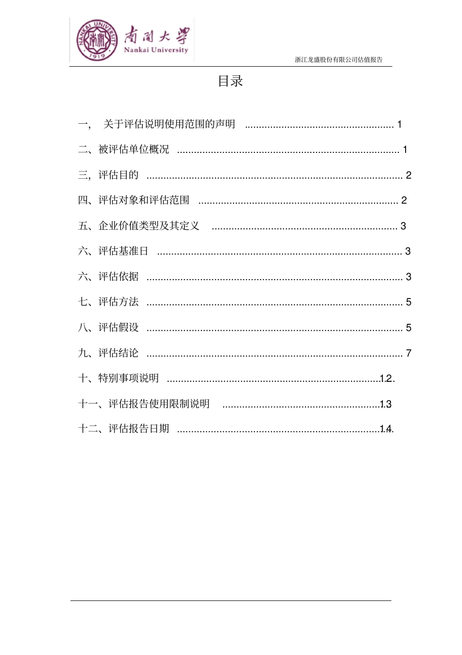 完整版,估值报告_第2页