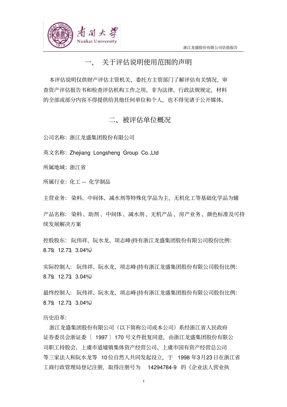 完整版,估值报告_第3页