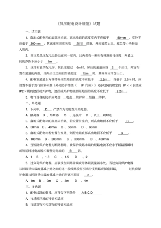 完整版,低压配电设计考题