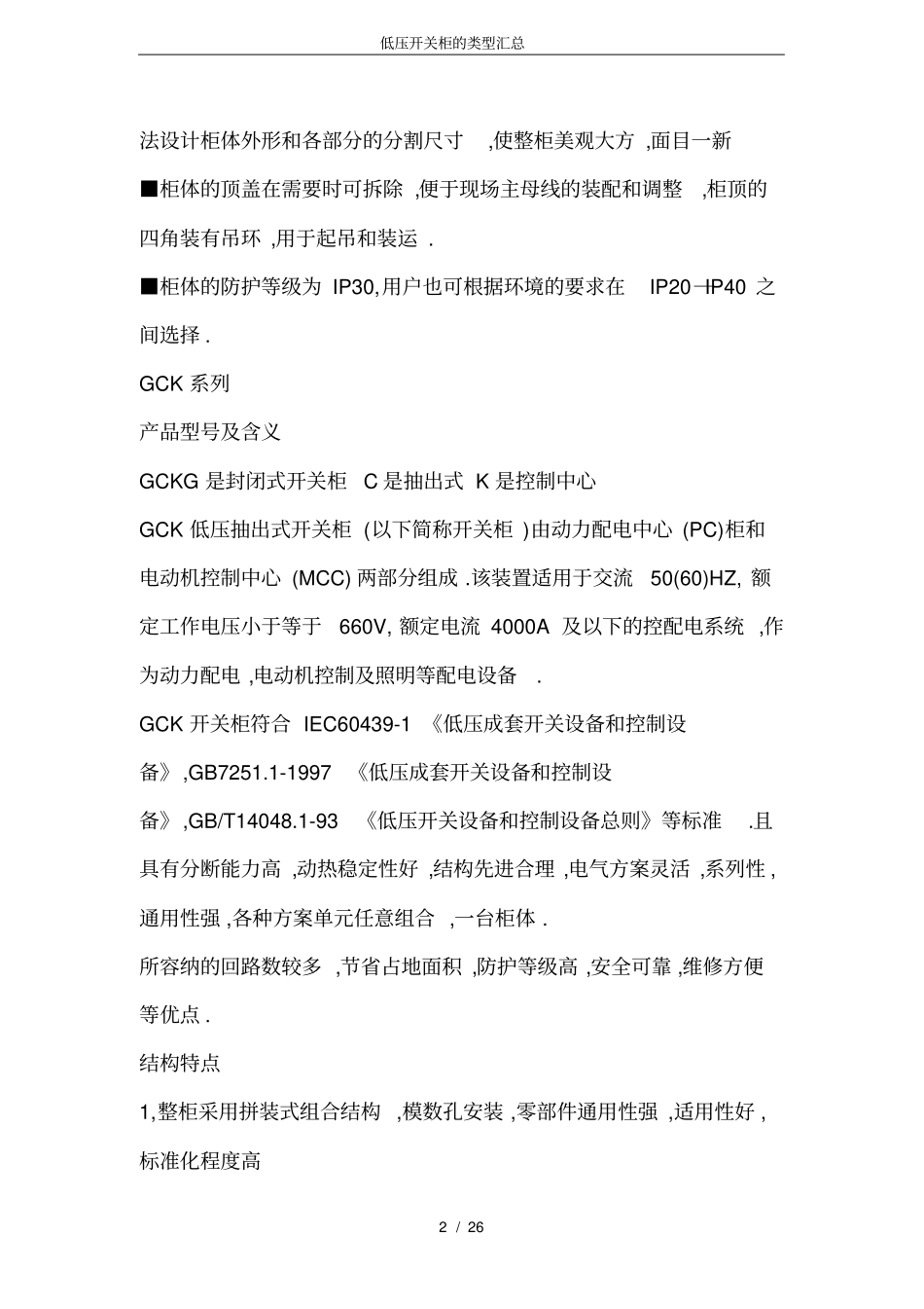 完整版,低压开关柜的类型汇总,推荐文档_第2页