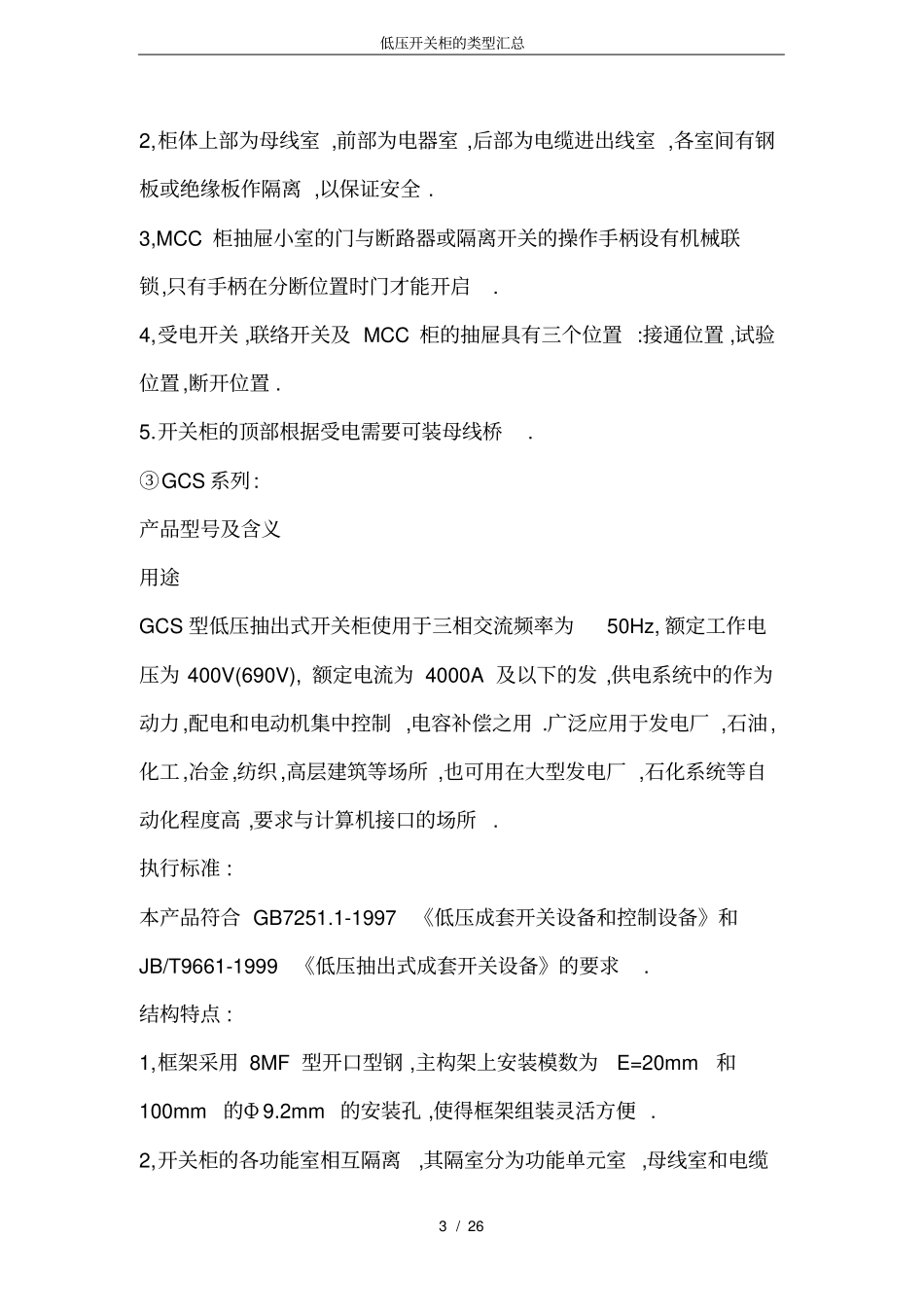 完整版,低压开关柜的类型汇总,推荐文档_第3页