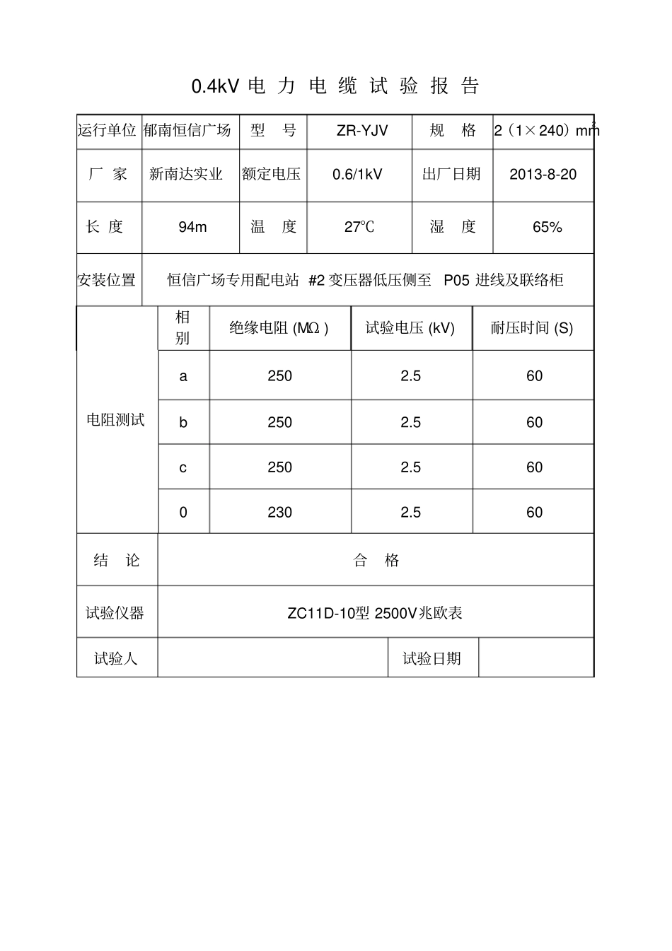 完整版,低压电缆试验报告_第2页
