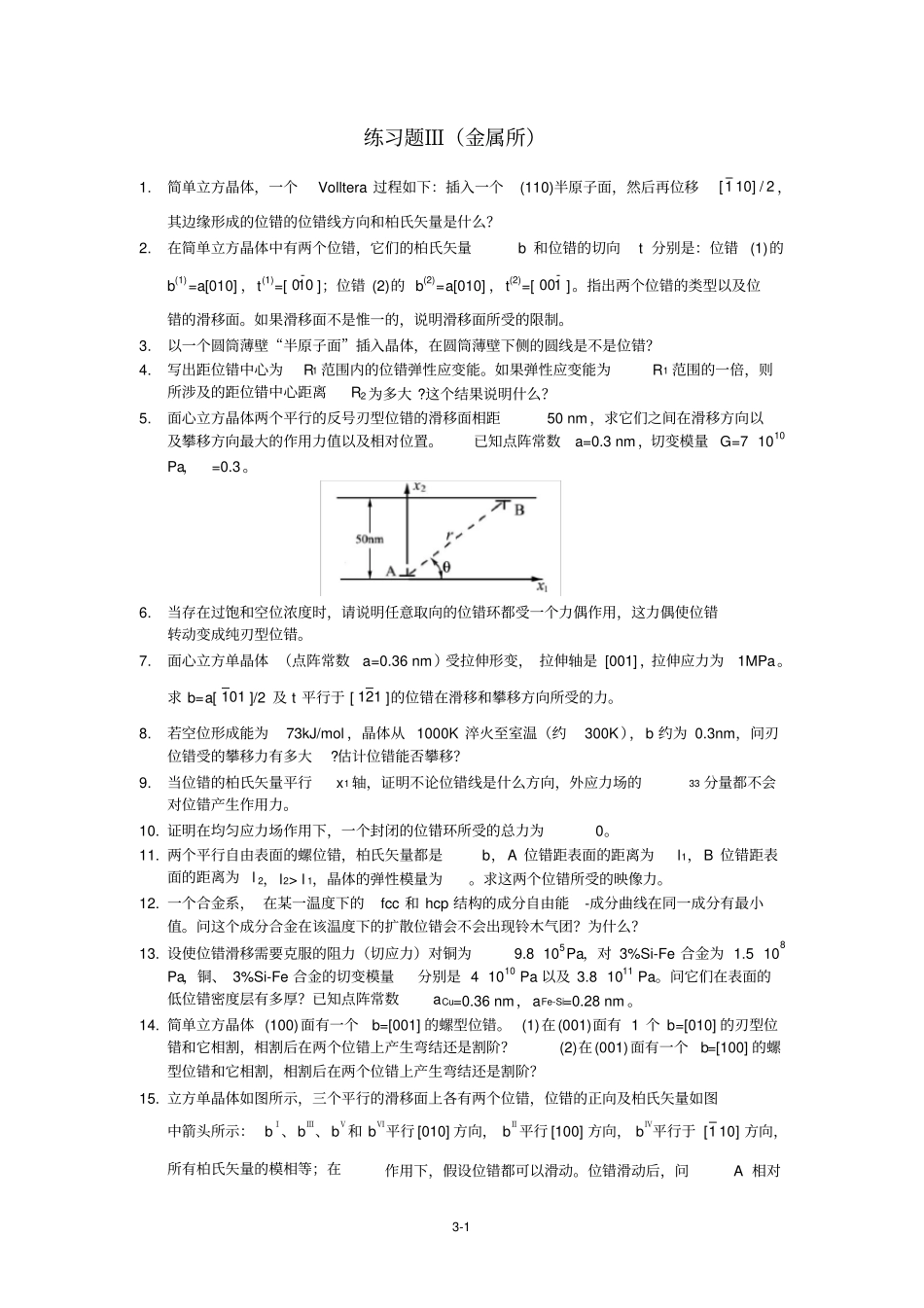 完整版,位错习题解答_第1页