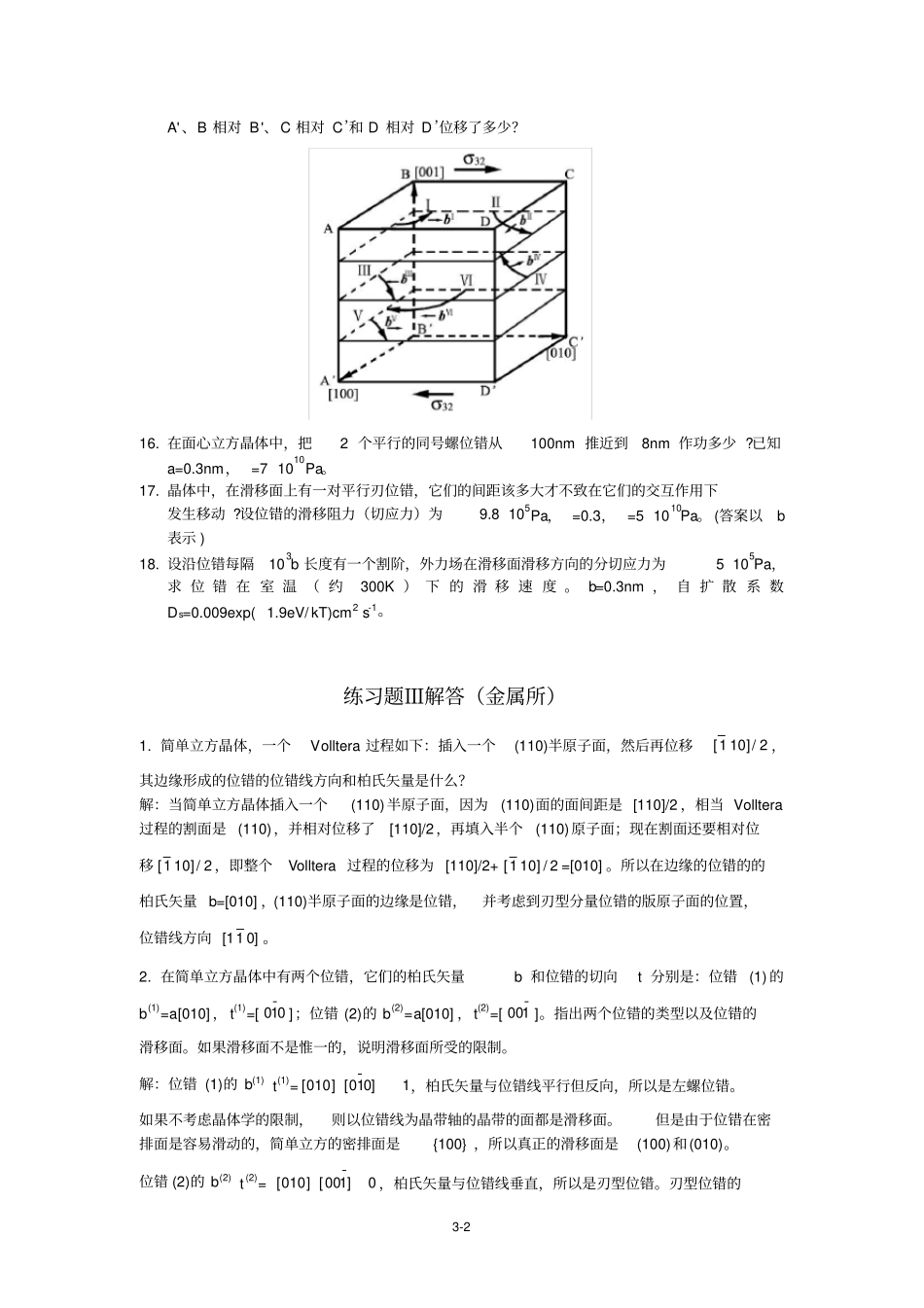 完整版,位错习题解答_第2页