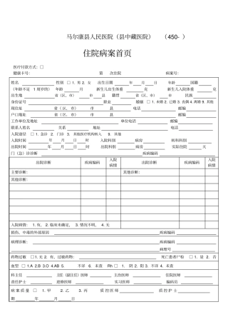 完整版,住院病案首模板