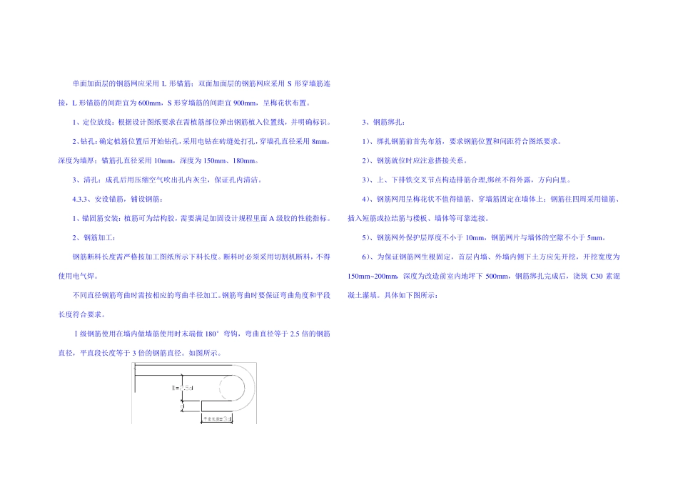墙体加固施工工艺技术_第2页