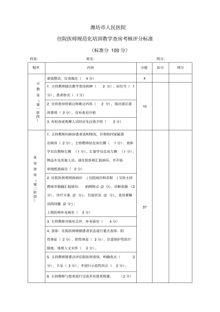 完整版,住培教学查房评分标准