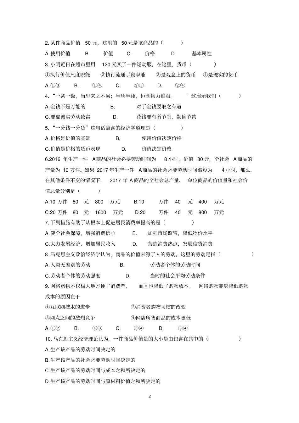 完整版,体育单招小练习经济生活_第2页