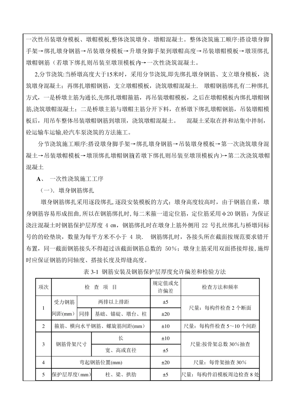 墩身施工技术交底(含分段浇筑)_第2页