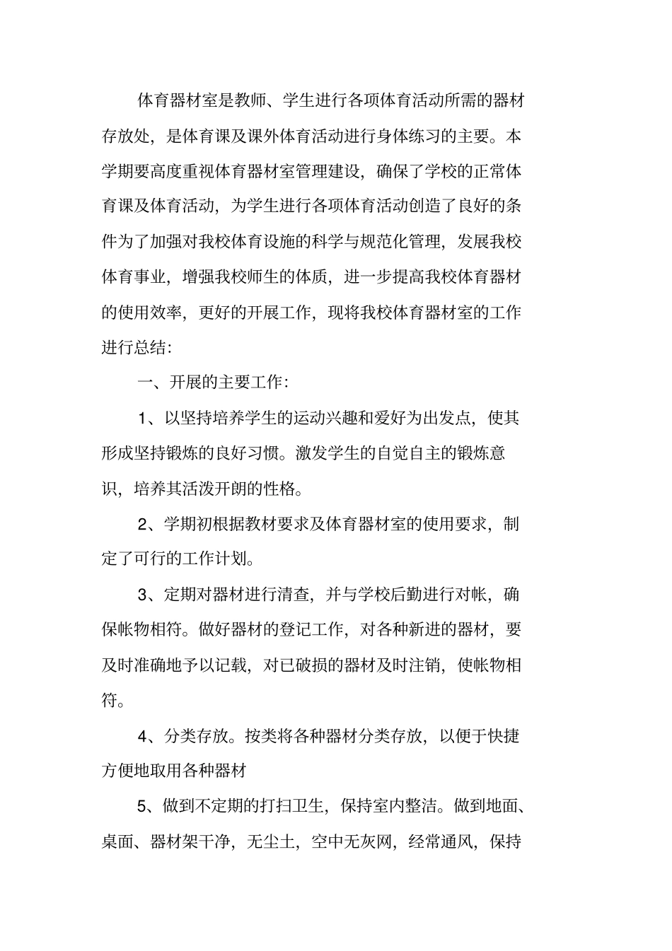 完整版,体育器材室工作总结_第2页