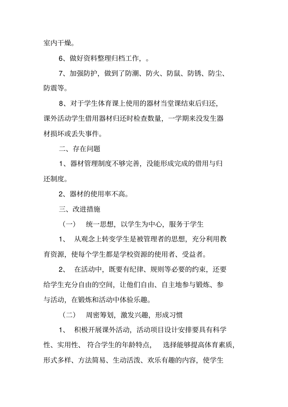 完整版,体育器材室工作总结_第3页