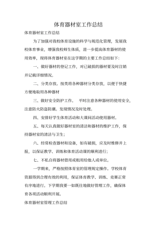 完整版,体育器材室工作总结