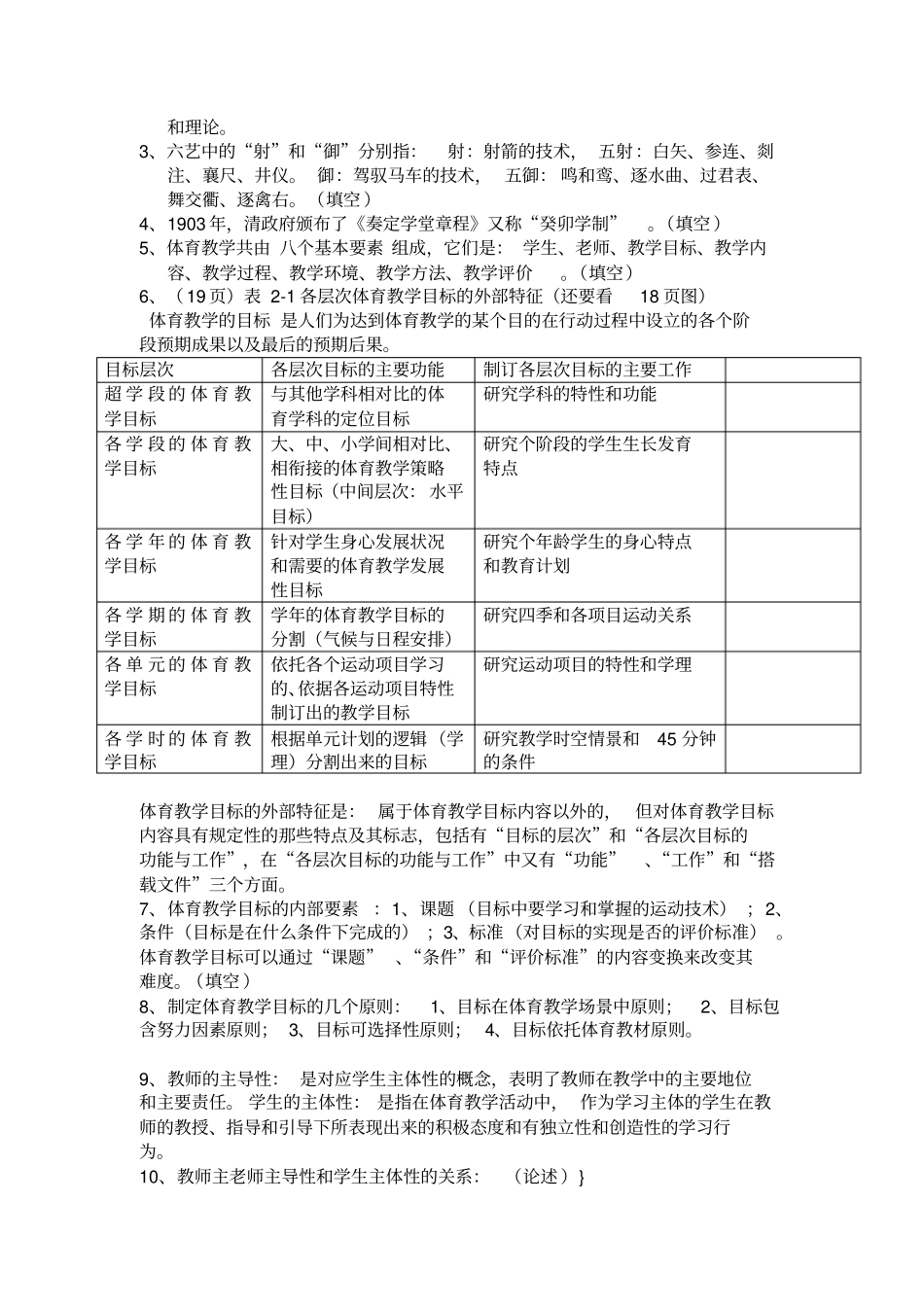 完整版,体育教学论期末复习资料大学生_第2页